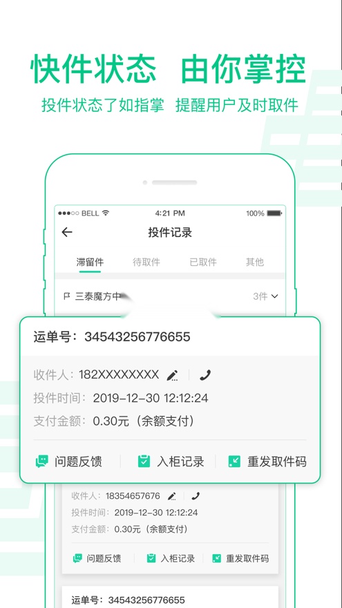 中邮揽投