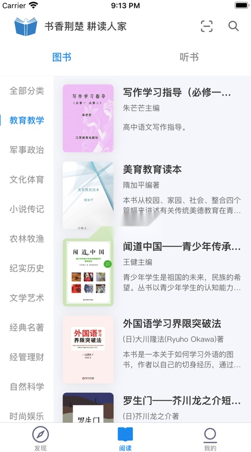 书香荆楚最新版