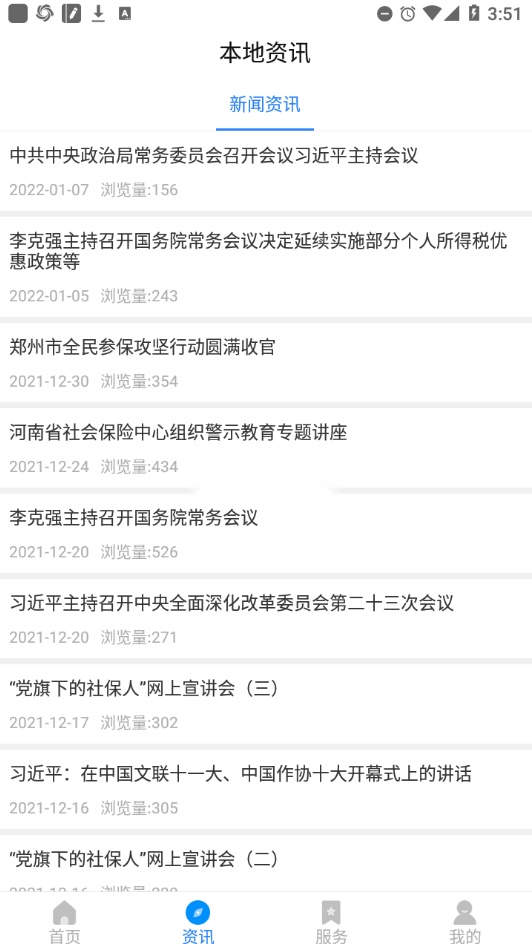 河南社保安卓免费版图4