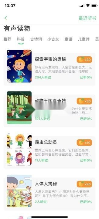 群阅书声安卓版2