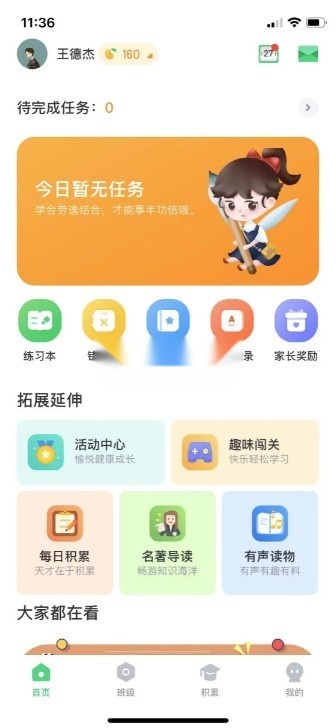 群阅书声安卓版3