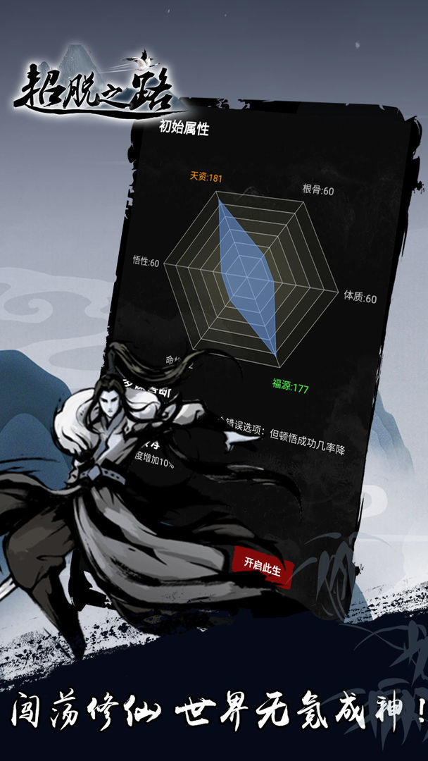 超脱之路图3