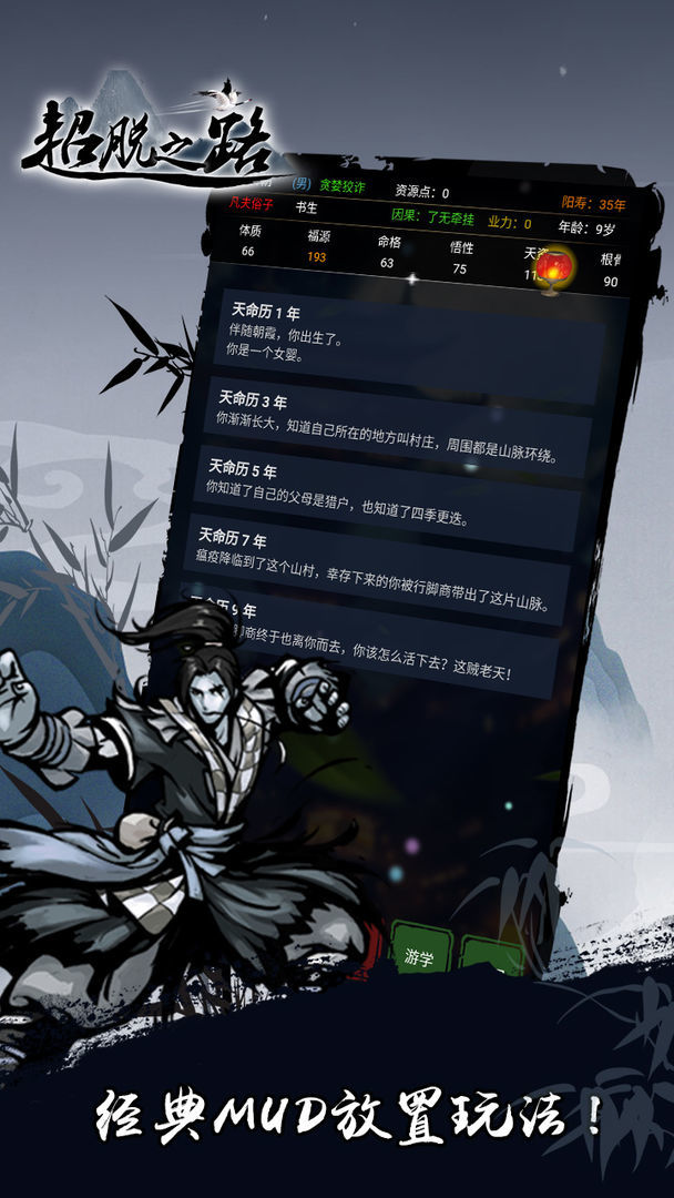 超脱之路图2