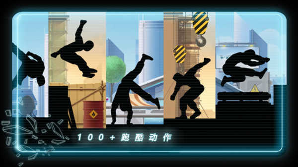 矢量跑酷单机版图2