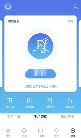 百度手机助手