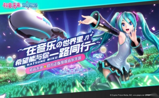 初音未来梦幻歌姬直装版图2