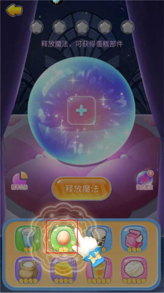巴啦啦魔法蛋糕2游戏完整版图5