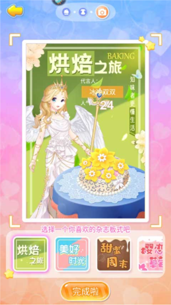 巴啦啦魔法蛋糕2游戏完整版图12