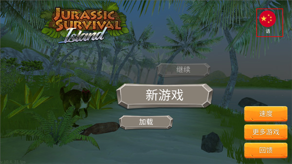 侏罗纪生存岛屿(JurassicSurvivalIsland)直装版图3