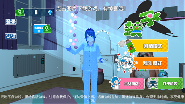蚊子模拟器无广告版图4