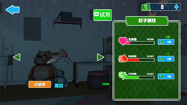 蚊子模拟器无广告版图2