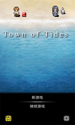 潮声小镇最新版(2)