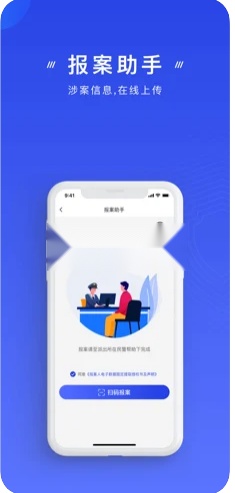 国家反诈中心安装3