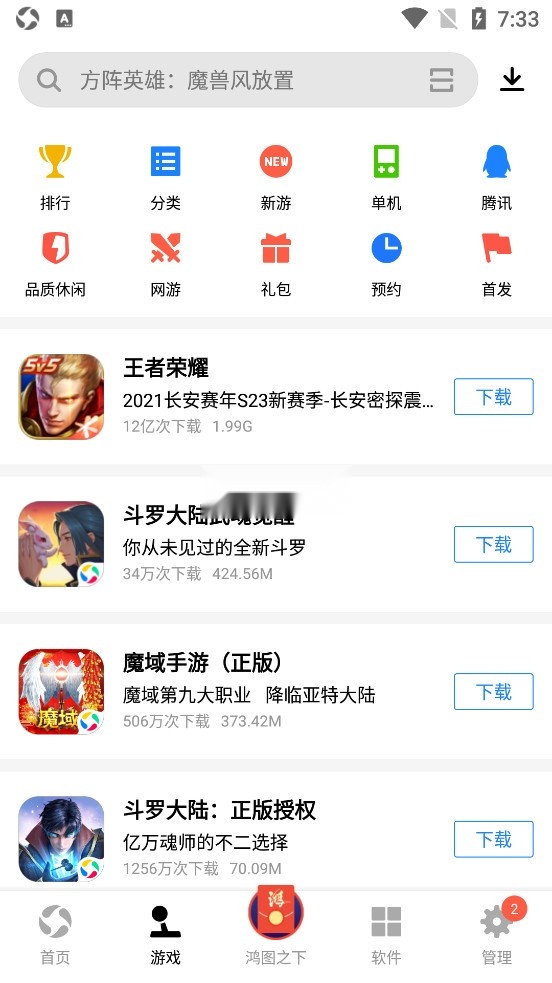 应用宝