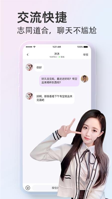 甜颜交友图4