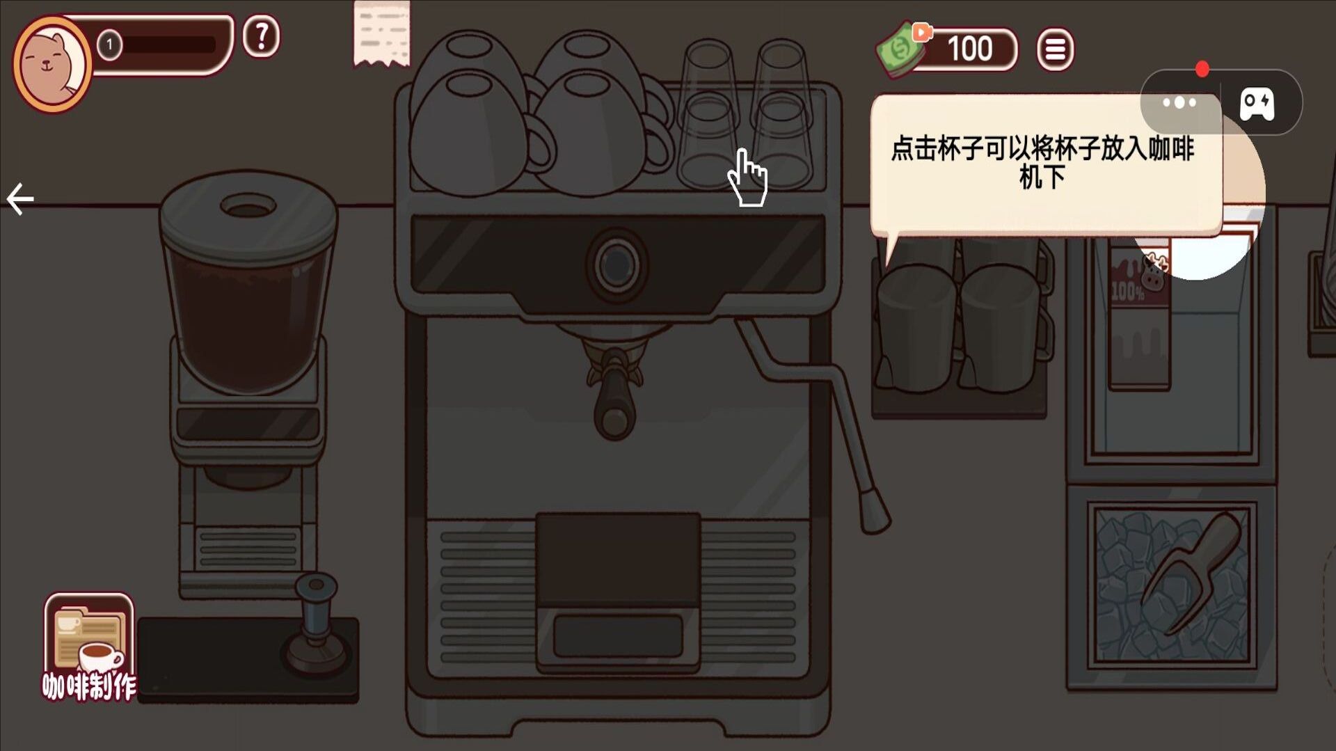 美味的咖啡官方最新版图2