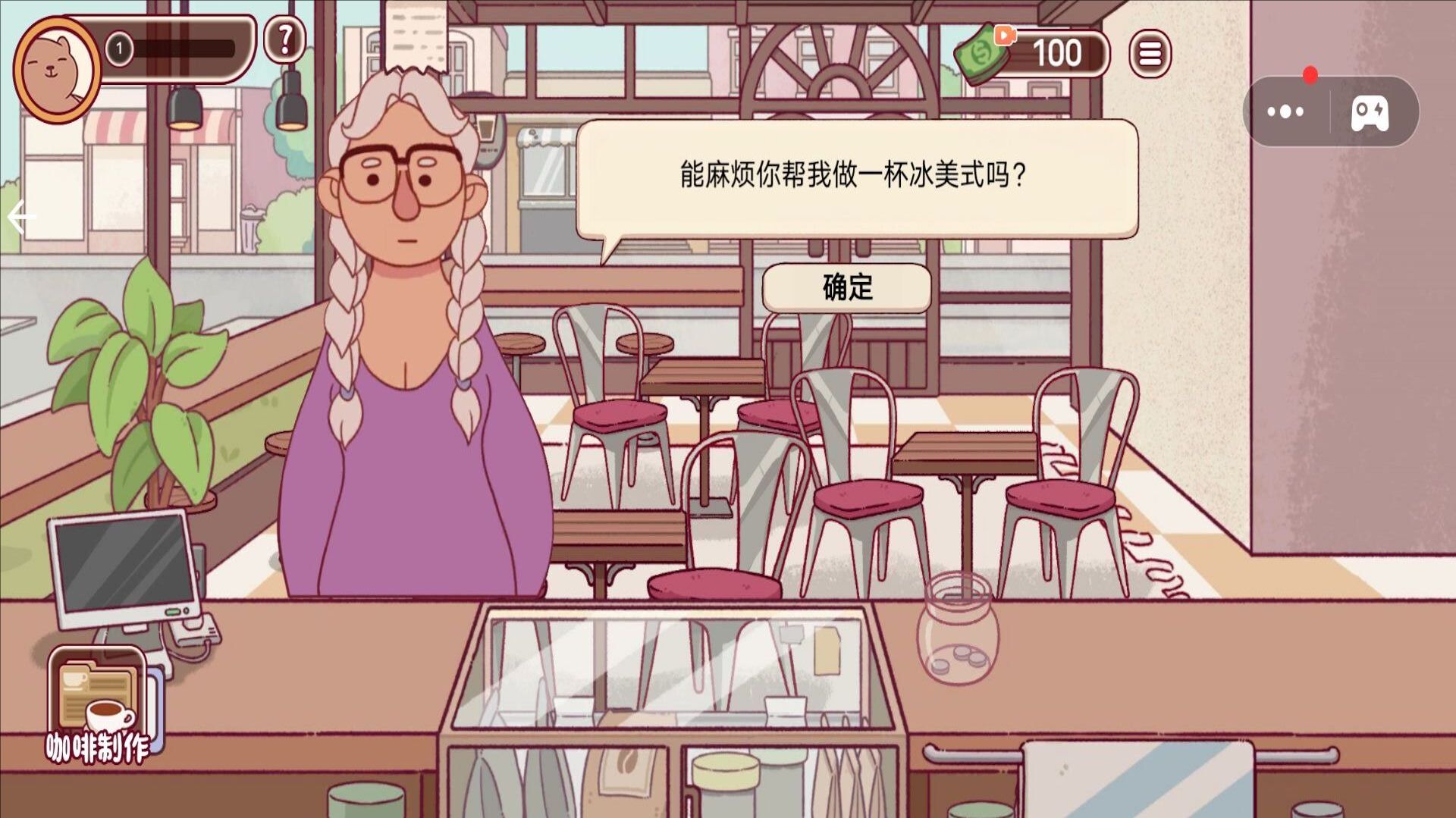 美味的咖啡官方最新版图1