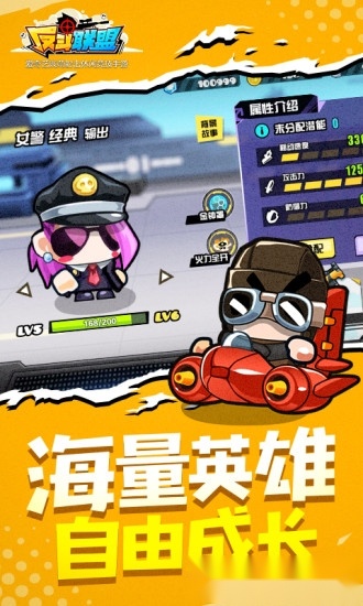 反斗联盟游戏纯净最新版图2