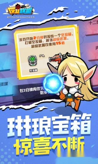 反斗联盟游戏纯净最新版图3