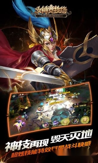 女神竞技场游戏安卓版