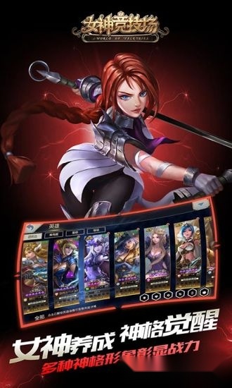 女神竞技场游戏安卓版