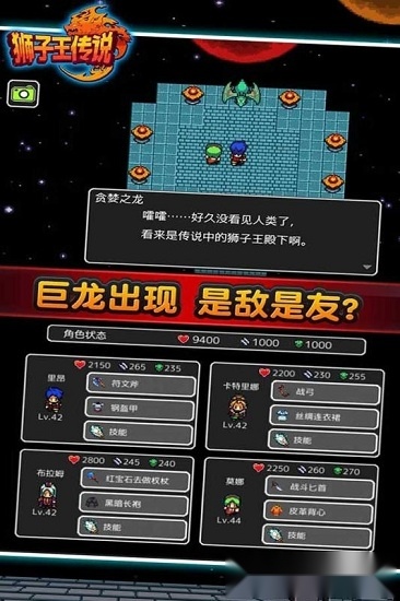 狮子王传说手游版图2
