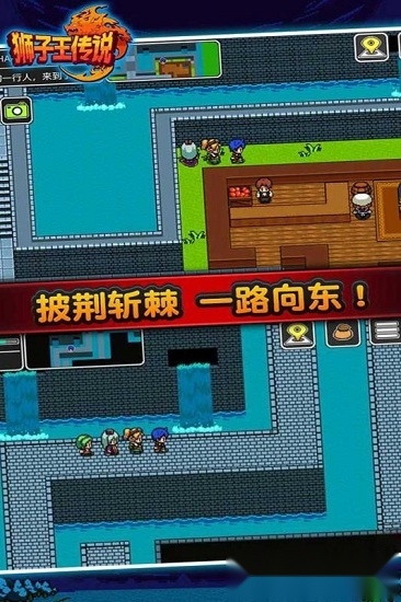 狮子王传说手游版图3