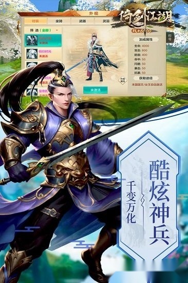倚剑江湖游戏安卓版图3