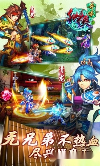仙侠奇缘游戏安卓版