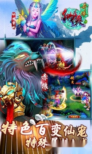 仙侠奇缘游戏安卓版