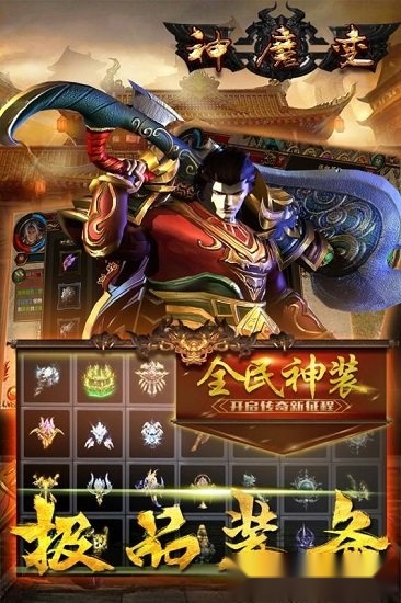 神魔变安卓版(2)