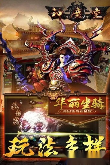 神魔变安卓版(3)