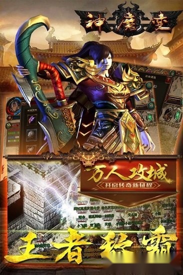 神魔变安卓版(4)