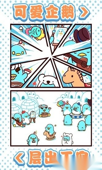 圆滚滚的企鹅好可爱手机免费版图1