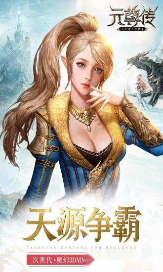 元尊传游戏官方最新版图1