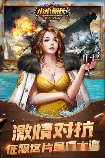 小小船长安卓版