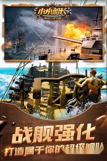 小小船长安卓版