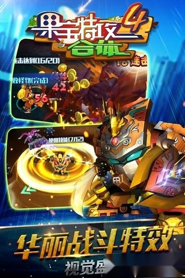果宝特攻4合体游戏官方版图3