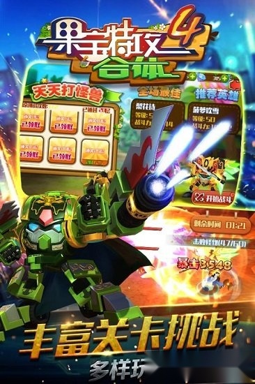 果宝特攻4合体游戏官方版图4