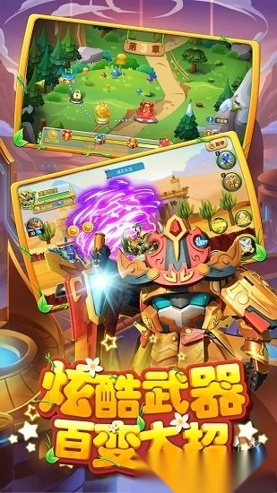 果宝特攻4铠魂突击安卓版