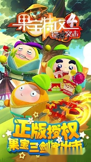 果宝特攻4铠魂突击安卓版