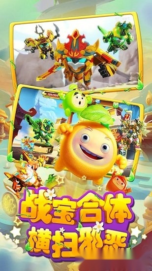 果宝特攻4铠魂突击安卓版