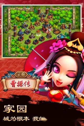 三国曹操传安卓版(1)