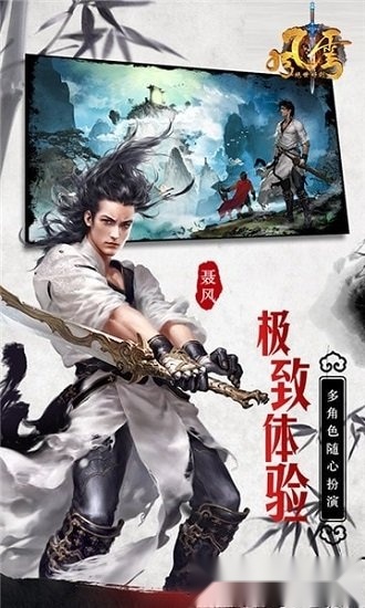 风云之绝世好剑安卓版