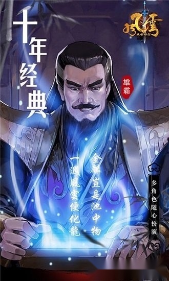 风云之绝世好剑安卓版