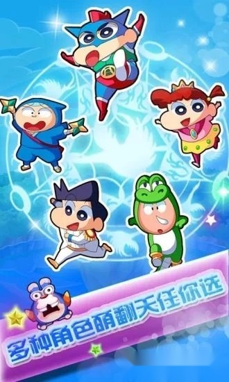 蜡笔小新烈焰突击安卓版