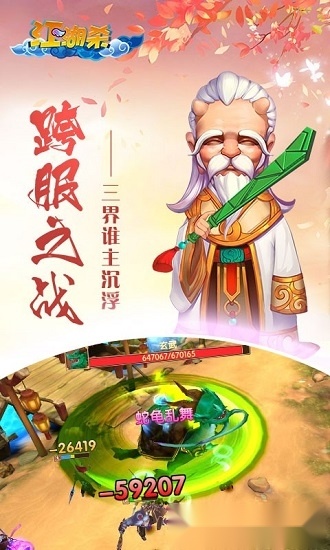 江湖杀之修仙传说安卓版