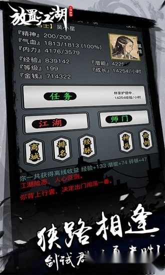 放置江湖最新版