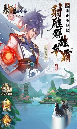 射雕三部曲游戏安卓版(1)