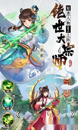 射雕三部曲游戏安卓版(2)